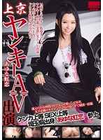 Bad Girl New In Tokyo: Porn Debut Niko Ayuna - 上京ヤンキーAV出演 あゆな虹恋 [hodv-21206]
