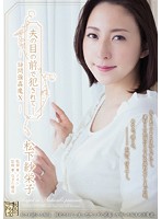 Fucked In Front Of Her Husband - Visited By A Rapist 10 Saeko Matsushita - 夫の目の前で犯されて―訪問強姦魔10 松下紗栄子 [adn-100]