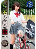 The Savage And The Schoolgirl Shuri Atomi - ケモノ男と女子校生 跡美しゅり [mds-842]