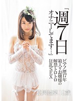 ʺI Engage In Masturbation 7 Days A Week...ʺ A Prim And Proper Young Lady Who's Played The Piano For 17 Years Unleashes Her Inner Slut In Sticky And Buttery Crazy Sex Yuna Matsuoka, Age 19 - 「週7日オナニーしてます…」 ピアノ歴17年 箱入りお嬢様の解禁トロトロ狂乱SEX 松岡結菜19歳 [love-303]