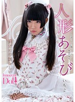 Fun Doll Ichigo Aoi - 人形あそび 青井いちご [inct-001]