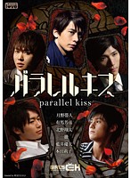 Parallel Kiss - パラレルキス [grch-125]
