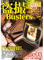 Peeping Busters 03 - 盗撮バスターズ 03 [buz-003]