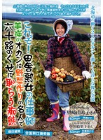 Now This Is A Masterful MILF! Deliciously Mature Woman From The Countryside In Biei Is Famous For Her Vegetables... And Her Insatiable Appetite For Cock - これぞ！田舎熟女の仕事師 美瑛のオカンは野菜作りの名人で六十路のくせに恥じらう痴態 [cj-082]