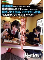 I Asked My Friend The Calligraphy Teacher To Hold An Impromptu Class, And It Turned Into A Innocent Students Fuck Paradise! - 書道教室を開いている友人に頼み臨時講師のバイトをやらせてもらったら、純情な女子生徒にいたずらし放題のうぶはめパラダイスだった！ [hunt-296]
