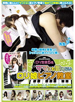 Don't Tell Mother! Lolita Girl Piano Class Room - ママにも言えない ロリ娘ピアノ教室 [iene-097]