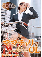 OL commuting on a mother bicycle wearing Suits and Miniskirts - ママチャリで通勤するミニスカスーツのOL [iene-124]