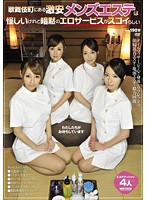 The Shady But Secret Sex Service at This Cheap Massage Parlor in Kabukicho Seems Amazing - 歌舞伎町にある激安メンズエステは怪しいけれど暗黙のエロサービスがスゴイらしい [iene-223]