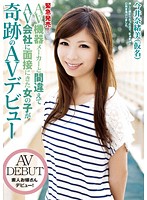Quick Release! The Miraculous Debut Of A Girl That Mistakenly Went To A Porno Interview Instead Of An Adult Toy Company Interivew - 緊急発売！AV機器メーカーと間違えてAV会社に面接にきた女の子が奇跡のAVデビュー [iene-317]