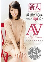 Shy Small Breasted 19-Year-Old Fresh Face Tsugumi Mutou 's AV Debut - 新人 武藤つぐみ 恥じらい微乳 19才 AVデビュー [iene-350]