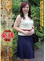 50 And Filming Her First Creampie Akemi Urano - 初撮り五十路妻中出しドキュメント 浦野明美