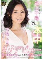 Real Married Woman's Creampie Porn Debut - 38-Year-Old Chihiro Sasayama - Her Husband Was Transferred Overseas For Work And She's So Frustrated She's Ready For Her First Time Filming A Creampie - 本物人妻中出しAVデビュー 笹山千尋 38歳 海外に単身赴任中の夫に内緒で初撮り中出し撮影 [hnjc-003]