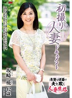First Time Filming My Affair Momiji Sakazaki - 初撮り人妻ドキュメント 坂崎椛 [jrzd-663]