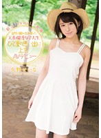 Fresh Face! Kawaii Exclusive - An Innocent College Girl Raised Surrounded By Nature: She Came To The Capital For Her Porn Debut To Make Memories Of Summertime Seina Kuno