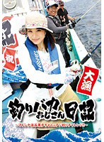 The Diary Of A Fishing Enthusiast- Mackerel Fishing Challenge With The Lovely Kaho Shibuya!!- - 釣りバカおじさん日記 〜マドンナ澁谷果歩ちゃんとアジ釣りチャレンジ！！〜 [t28-443]