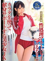 Beautiful Girl Manages The Sexual Needs Of A Famous Soccer Team - Riko Hinata - Hot Schoolgirl Supports Her Team With Her Body - 名門サッカー部 性処理マネージャー ひなたりこ カラダを使って献身サポートする美少女JK [mdtm-165]