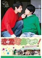 Speeding Towards Love! ~The Oldest And Third Son's Secret~ - 恋愛速度上昇中！〜長男と三男の秘密〜 [blpr-002]