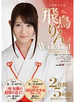 Rin Asuka Porn Debut Time Whore School Hunter - 飛鳥りん AV debut タイム風俗学ハンター [avop-204]