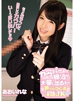 This Schoolgirl Is Gonna Tease You With Dirty Talk Until You Dribble Massive Loads Of Pre-Cum Lena Aoi - カウパー腺液が大量に出るまで焦らしつくす淫語女子校生 あおいれな [miad-947]