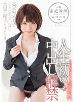 Her Day Job Is Working As A Private Tutor Sae Yamaguchi, Age 26 In Her First Ever Creampie - 本職、家庭教師 山口沙英 26歳 人生初の中出し解禁 [sdsi-056]