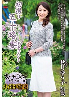 Married Woman In Her Fifties Films Her First Porno (Yuuko Akizuki) - 初撮り五十路妻ドキュメント 秋月ゆう子 [jrzd-668]