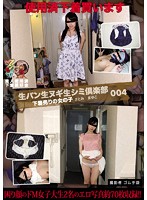 Fresh Panties, Freshly Stained Club 004 - Girls Sell Their Underwear - Satomi & Mayuko - The Photographer's Got Rubber Gloves - Amateur Used Panty Fanciers Club - 生パン生ヌギ生シミ倶楽部004 下着売りの女の子 さとみ まゆこ 撮影者 ゴム手袋 素人使用済下着愛好会 [kunk-027]