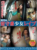 Tokyo Special, Raping Of Girls Home Alone, Highlights - 東京スペシャル 留守番少女レイプ 総集編 [tsph-055]