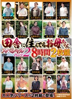 Older Ladies In Countryside Special Part 2, 8 Hours - 田舎に住んでるお母ちゃん スペシャルPart2 8時間 [emaf-375]