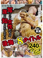 Eight Shameful Stories the Women In This Film Don't Want Anyone To Know - 写っている女性たちが誰にも知られたくなかった後悔の8タイトル