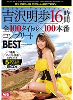 Akiho Yoshizawa 16 Hours 100 Titles x 100 Fuck Scenes Complete Best Of Collection