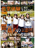 A Filthy 2 Day 1 Night Experience Obscene Video Posting Footage Of A Farmer Who Committed Lewd Acts Over And Over Against Barely Legal Girls Who Came To Experience What It's Like To Work On A Farm - 農業体験に来た少女たちに悪戯を繰り返す農夫のわいせつ投稿映像 [ibw-583z]
