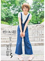 A Boy Girl Take A Walk With My Cock Saki Kuroki - オトコの娘 おち○ぽさんぽ 黒木紗姫