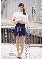 I Was Told By My Husband To Go To A Special Place... Yuki Manabe - 夫に言われ向かった場所は… 真鍋ゆうき [jux-971]