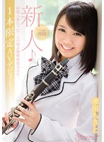 Fresh Face! A Kawaii Model A Real Life Music Student Who's Only Had One Sex Partner Makes Her Once And Only AV Debut Chisato Seta - 新人！kawaii*専属 経験人数たった一人の超お嬢様現役音大生1本限定AVデビュー 瀬田ちさと [kawd-747]