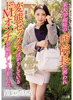 She Was Trapped By The Director Of A University Hospital We Filmed A Masochist Lady Who Is Always Having Perverted Sex Yuka Kayama, Age 28(Not Her Real Name) - 某大学病院の病院長に囲われ変態セックスばかりしているドMオンナを撮影してみました。 28才 香山由香（仮名） [mism-034]