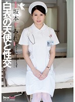 Sex with the Angel in White Sumire Sakamoto