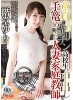 A Married Private Tutor Is Raped And Creampied By Her Horny Student Who Was Pretending To Be A Cherry Boy. Yuri Nikaido - 童貞を装ったヤリチン●校生に中出しで手篭めにされた人妻家庭教師 二階堂ゆり [wpe-51]