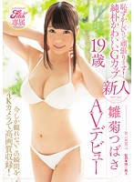 A Fitch Exclusive I'm Shy, But I'll Do My Best! A Naive And Cute Fresh Face With G Cup Tits Tsubasa Hinagiku, Age 19, In Her AV Debut A Precious Moment You'll Never See Again, In High Definition 4K Video!