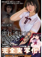 Rain-Drenched Schoolgirl Gets Raped Yuri Asada - 濡れ透けJ○雨宿りレ×プ 浅田結梨 [mimk-046]