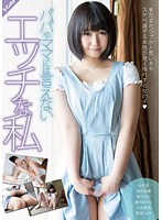My Naughty Self That Has To Be Kept From Mom And Dad - パパやママには言えないエッチな私 [sqte-141]