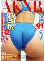 A Girl With Her Ass Busting Out Of Her Competitive Swimsuit Anri Namiki - ハミ尻競泳水着の女 並木杏梨 [fset-654]