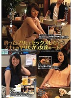 One Night With the Nymphos Who Feign Drunkenness to Get Sex - 酔ったフリしてセックスしちゃうスキものヤリたがり女達の一夜 [umd-561]