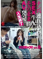 Live Sex Streaming After Picking Up Girls And We Sold The Footage As An AV And Their Lives Were Finished Girls For Fucking vol. 9 - ナンパ連れ込みSEX生配信・そのまま勝手にAV発売で人生終了。パコキャスVol.9 [pcas-009]