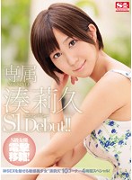 Exclusive NO.1 STYLE Riku Minato S1 Debut - 専属NO.1 STYLE 湊莉久エスワンデビュー [snis-750]