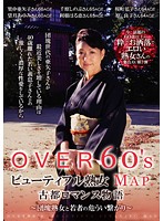 Over 60's Beautiful Mature Woman Map An Ancient Romance Tale A Baby Boomer Mature Woman And Her Dangerous Liaison With A Younger Man - OVER60’Sオーバーシックスティーズ ビューティフル熟女MAP 古都ロマンス物語〜団塊熟女と若者の危うい繋がり〜 [cj-085]