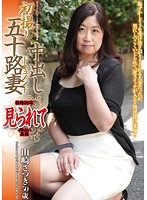 50 And Filming Her First Creampie Satsuki Yamazaki - 初撮り五十路妻中出しドキュメント 山崎さつき