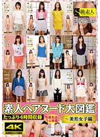Amateur Nude Pictorial Beautiful Girls Edition - 素人ヘアヌード大図鑑〜美形女子編 [saba-229]