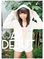 Her First Time Aoi Saegusa, Age 18 AV Debut - 初声 うぶごえ 三枝あおい 18歳 AV DEBUT [ktkz-001]