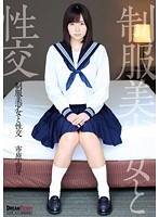 Sex With Beautiful, Young Girls In Uniform Yume Ichihara - 制服美少女と性交 市原由芽 [qbd-086]