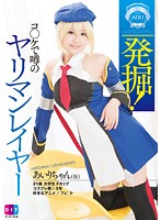 Discovery! The Rumored Slut Cosplayer Airi-chan (Pseudonym) - 発掘！コ○ケで噂のヤリマンレイヤーあいりちゃん（仮） [diy-091]